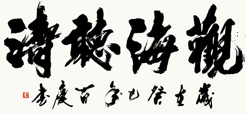 作品